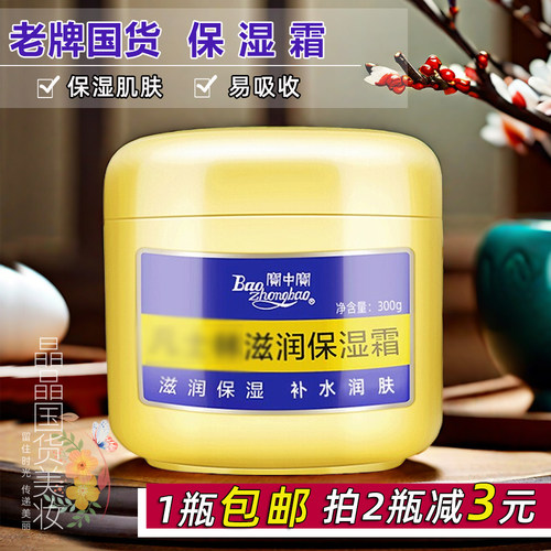 宝中宝保湿霜后跟干裂大容量
