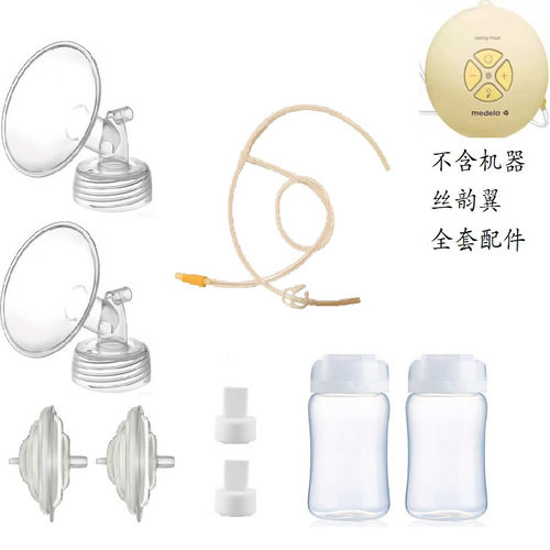 丝韵翼swingmaxi全套配件
