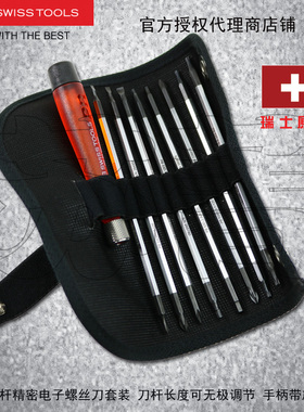瑞士PB SWISS TOOLS 精密电子换杆螺丝刀组套PB 510 511 513 515