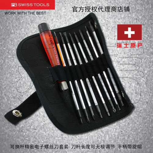 PBSWISSTOOLS换杆螺丝刀套510
