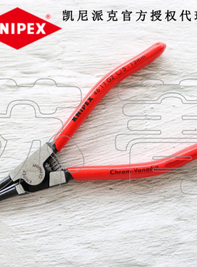 德国原装凯尼派克KNIPEX 外卡簧钳4611G0 4611G1 4611G2 4611G3