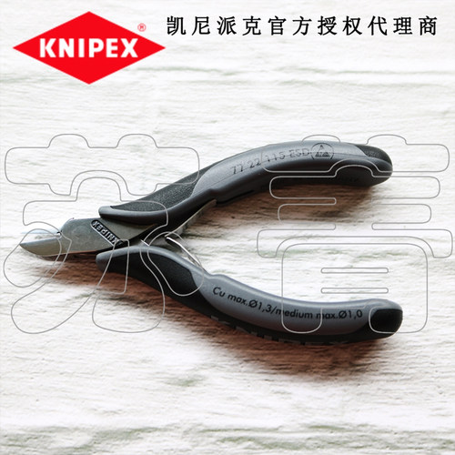 德国凯尼派克KNIPEX电子斜口钳