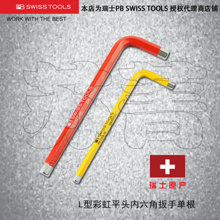 TOOLS彩色平头内六角扳手 SWISS 系列 210 彩虹 瑞士原装