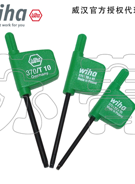 德国Wiha威汉Torx®星型梅花旗型手柄扳手370系列 T5-T20