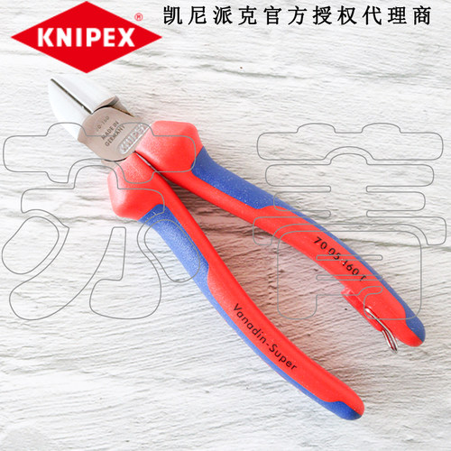 德国凯尼派克KNIPEX斜口钳