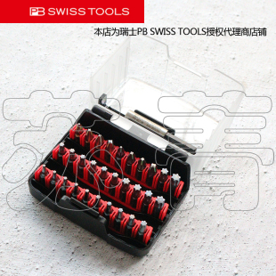 TOOLS 瑞士PB E6.995 SWISS C6.995 磁性套筒杆和30支批头套装