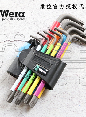 德国Wera维拉967/9 TORX HF彩色星型梅花扳手套装 公制带固持功能