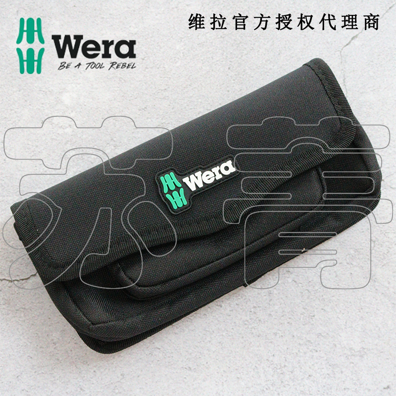 Wera维拉工具包收纳包