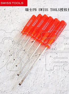 瑞士原装进口PB SWISS TOOLS经典款高硬度一字螺丝刀 PB 100 系列