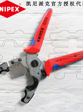 德国原装凯尼派克KNIPEX 管子割刀902520 剪切复合管 保护管