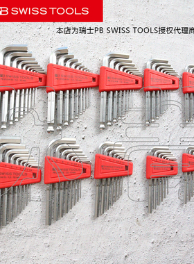 原装瑞士PB SWISS TOOLS原色内六角扳手全系列210.H 212.H 212.LH