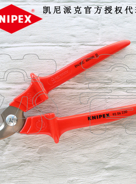 德国原装进口凯尼派克KNIPEX 绝缘电缆剪 9506230/95 06 230