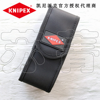 德国原装凯尼派克KNIPEX 实用皮带环锁扣可放2件工具腰包001972LE