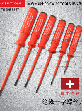 原装进口瑞士PB SWISS TOOLS一字电工绝缘螺丝刀PB 5100 系列