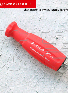 瑞士原装进口 PB SWISS TOOLS可调刻度式扭矩手柄PB 8317 A系列