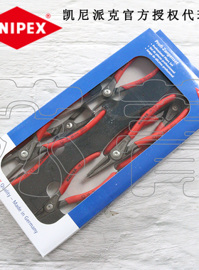 德国原装进口凯尼派克KNIPEX精密卡簧钳组套 6件套 002001V02