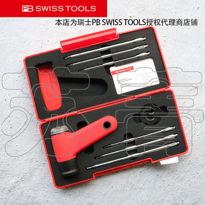 PBSWISSTOOLS扭矩螺丝刀套8326