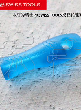 瑞士原装PB SWISS TOOLS蓝色抗冲击锉刀手柄PB 1200 BL系列