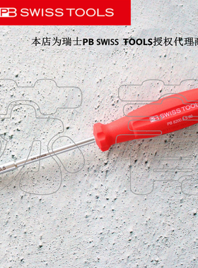 原装进口瑞士PB SWISS TOOLS六角套筒螺丝刀 特殊合金PB 8200系列