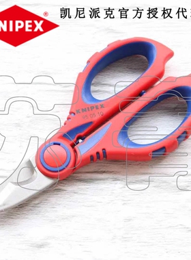 德国凯尼派克KNIPEX 多功能电工剪刀 带压接功能 950510SB