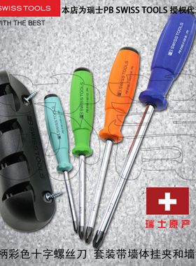 瑞士原装PB SWISS TOOLS彩色十字螺丝刀套装 单把PB 8242/8190 RB