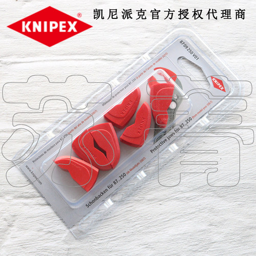 凯尼派克KNIPEX钳口保护套8709
