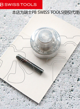 瑞士原装PB SWISS TOOLS  306 308备用铝制锤头PB 307 Al 系列