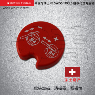 进口螺丝刀加磁器 TOOLS原装 SWISS 500 磁化器 消磁器 瑞士PB