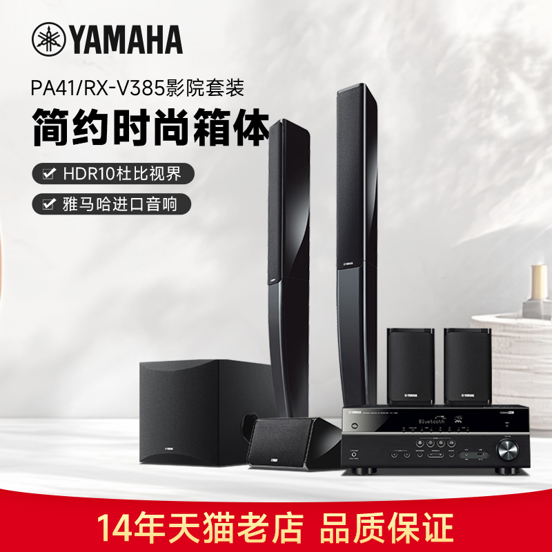 Yamaha/雅马哈 PA-41/RX-V385 家庭影院5.1卫星环绕音箱音响套装