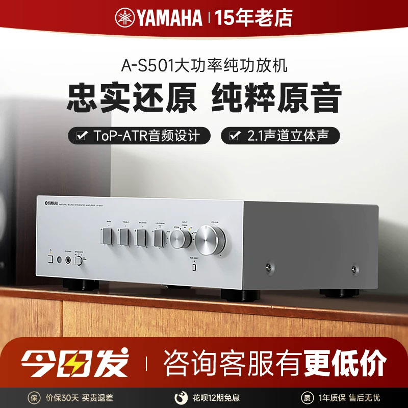进口Yamaha/雅马哈A-S501 HiFi 立体声 纯功放发烧音乐家用大功率