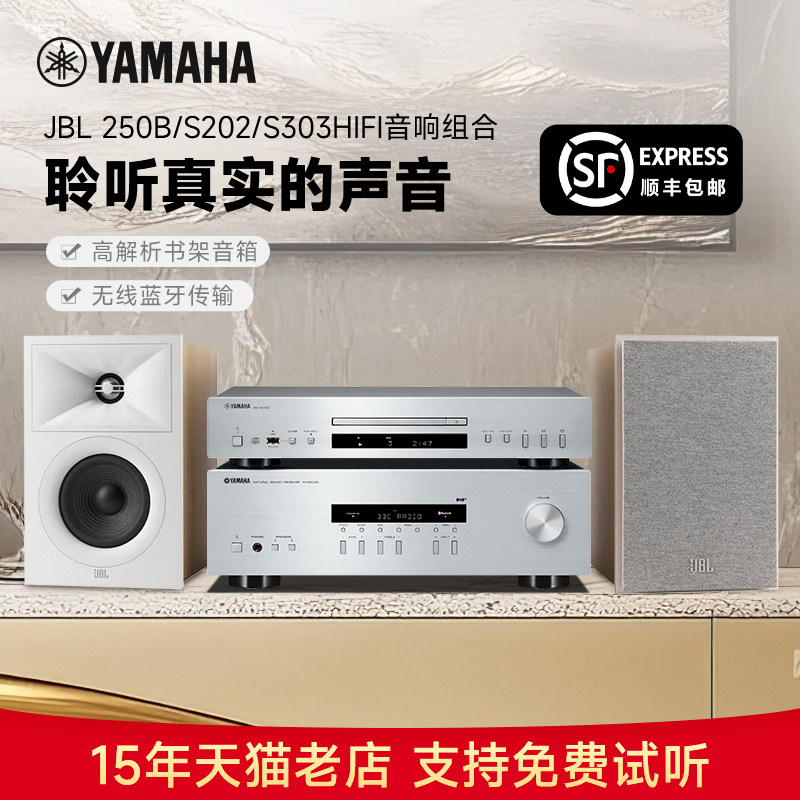Yamaha/雅马哈 R-S202+JBL STAGE 250B