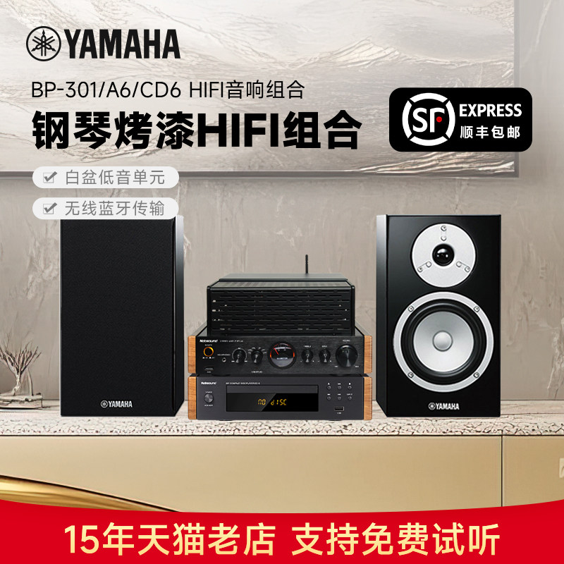 Yamaha雅马哈 BP301 无源发烧级CD胆机HiFi 书架家用音箱音响组合