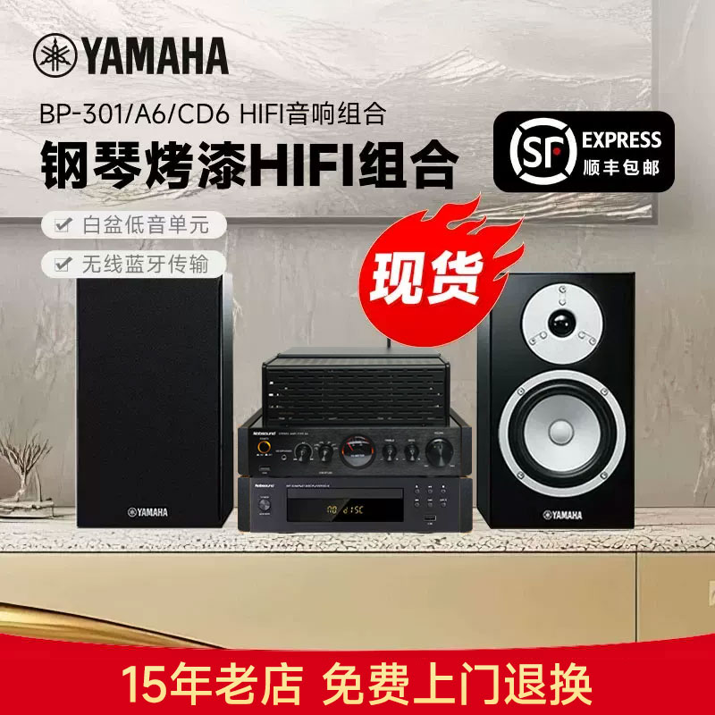 Yamaha雅马哈 BP301 无源发烧级CD胆机HiFi 书架家用音箱音响组合