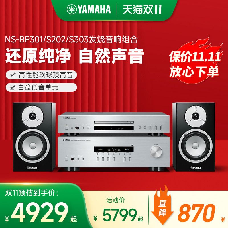 Yamaha/雅马哈经典hifi音响组合
