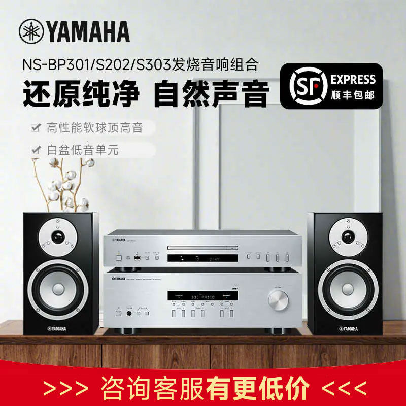 Yamaha/雅马哈经典hifi音响组合