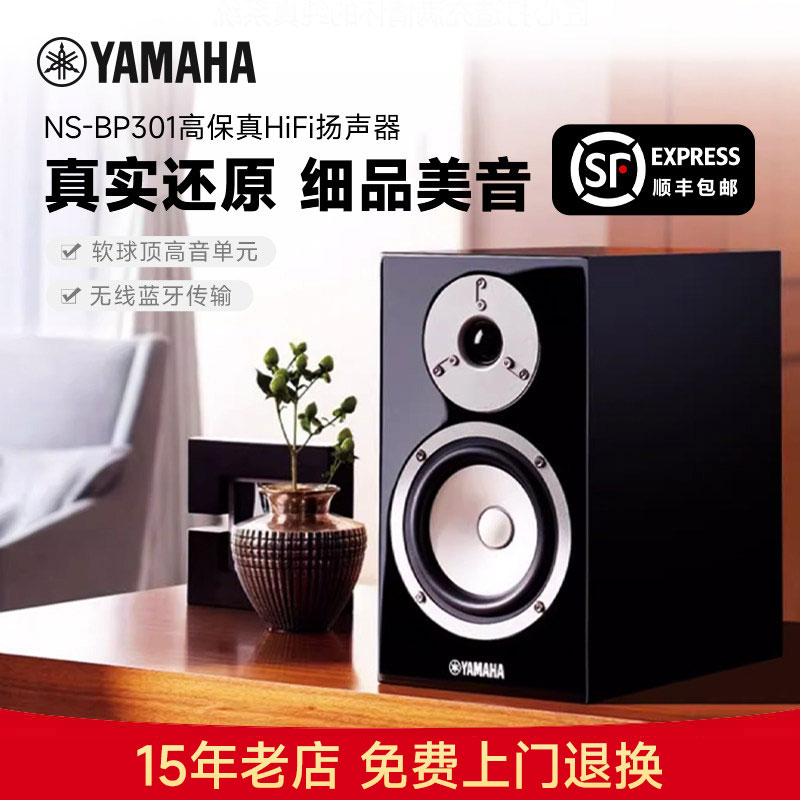 Yamaha雅马哈经典小白盆hifi音响