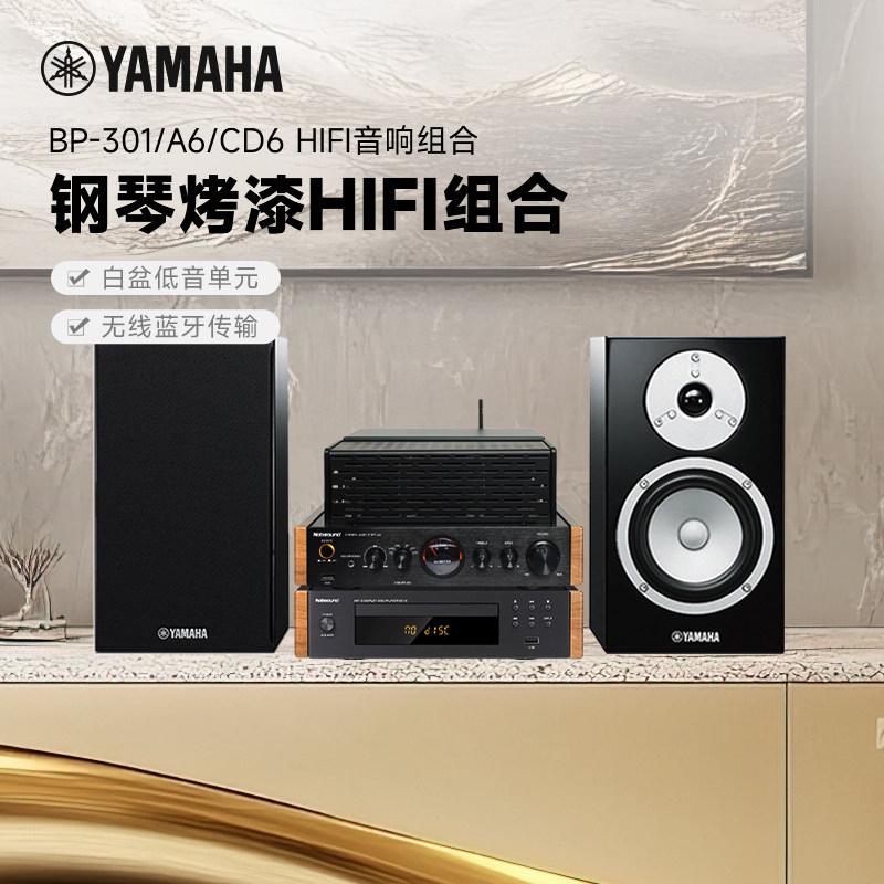 Yamaha雅马哈 BP301 无源发烧级CD胆机HiFi 书架家用音箱音响组合,影音电器,胆机,淘宝优惠券,粉丝福利购,淘宝优惠卷