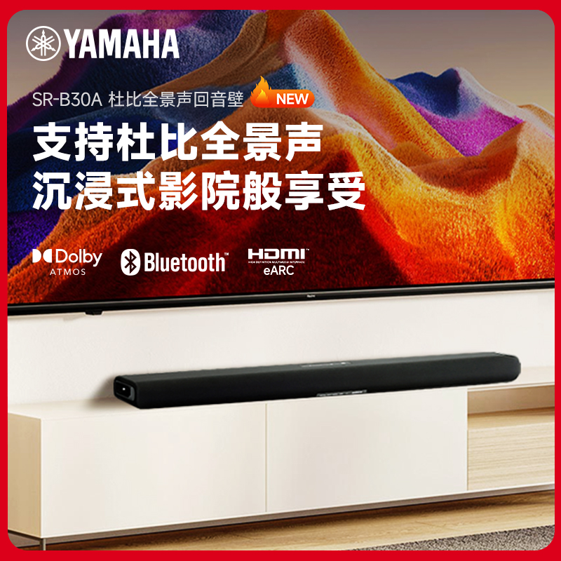 Yamaha雅马哈新品全景声回音壁