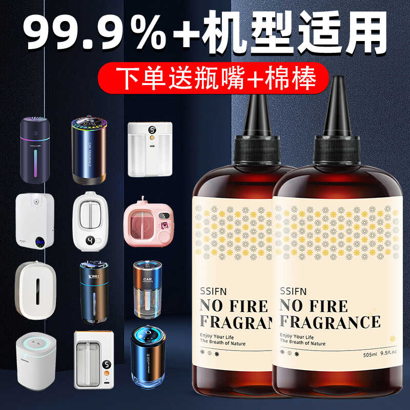 自动香薰机补充液车载喷香机扩香机精油加湿器自动喷香机补充液