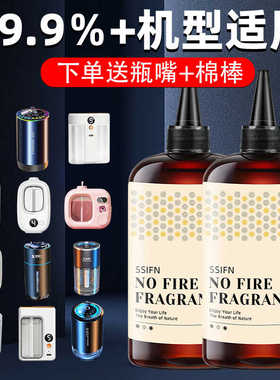 自动香薰机补充液车载喷香机扩香机精油加湿器自动喷香机补充液