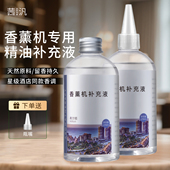 自动香薰机补充液香薰机专用精油补充液车载喷香机精油香水喷雾