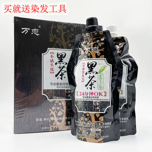 万恋黑茶染发膏染发剂黑油自然黑天科不沾头皮清水一洗黑纯植物霜
