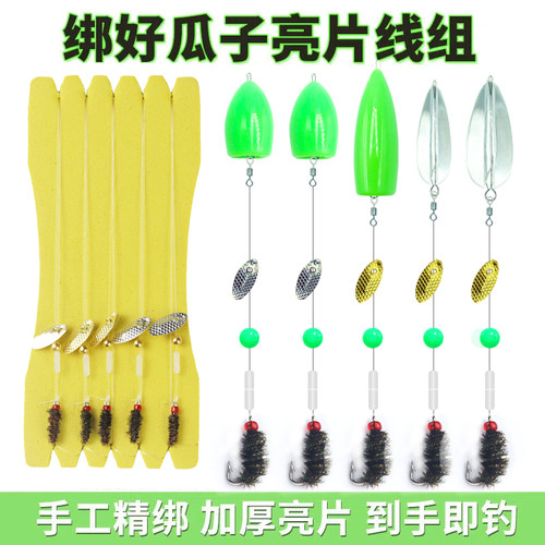 不伤线瓜子亮片绑好套装飞