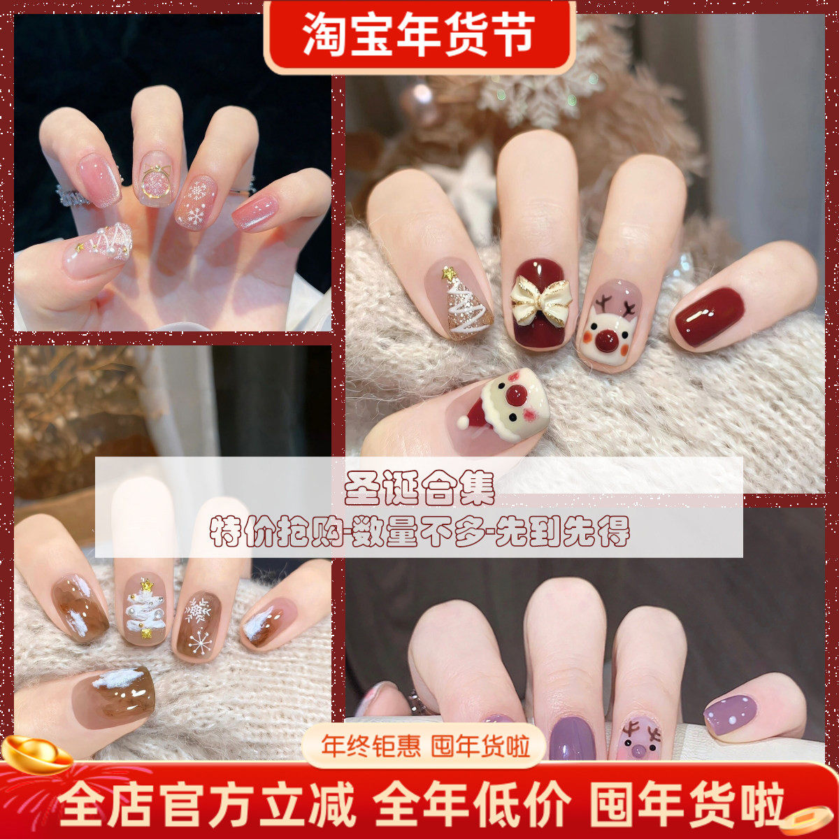 淳贵人粉丝特价购 圣诞老人氛围感雪人麋鹿节日手工穿戴甲片包邮,彩妆/香水/美妆工具,穿戴甲/甲片,淘宝优惠券,粉丝福利购,淘宝优惠卷