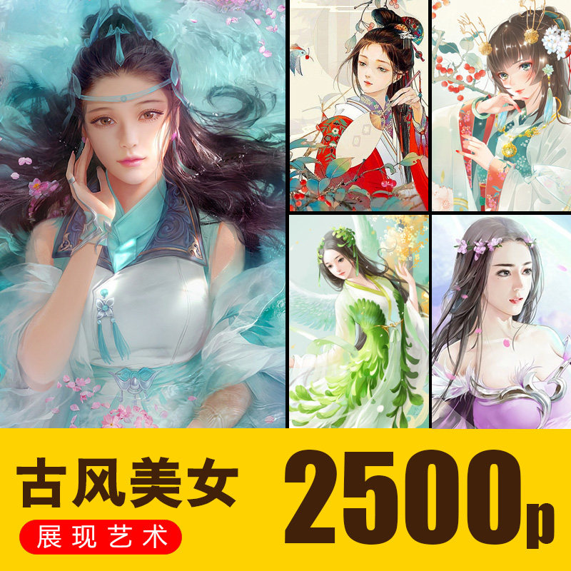 中国风古风美女动漫图片素材包游戏动漫插画人物美术绘画参考323