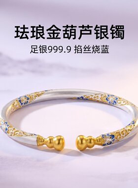 链美足银999.9珐琅彩葫芦实心镯