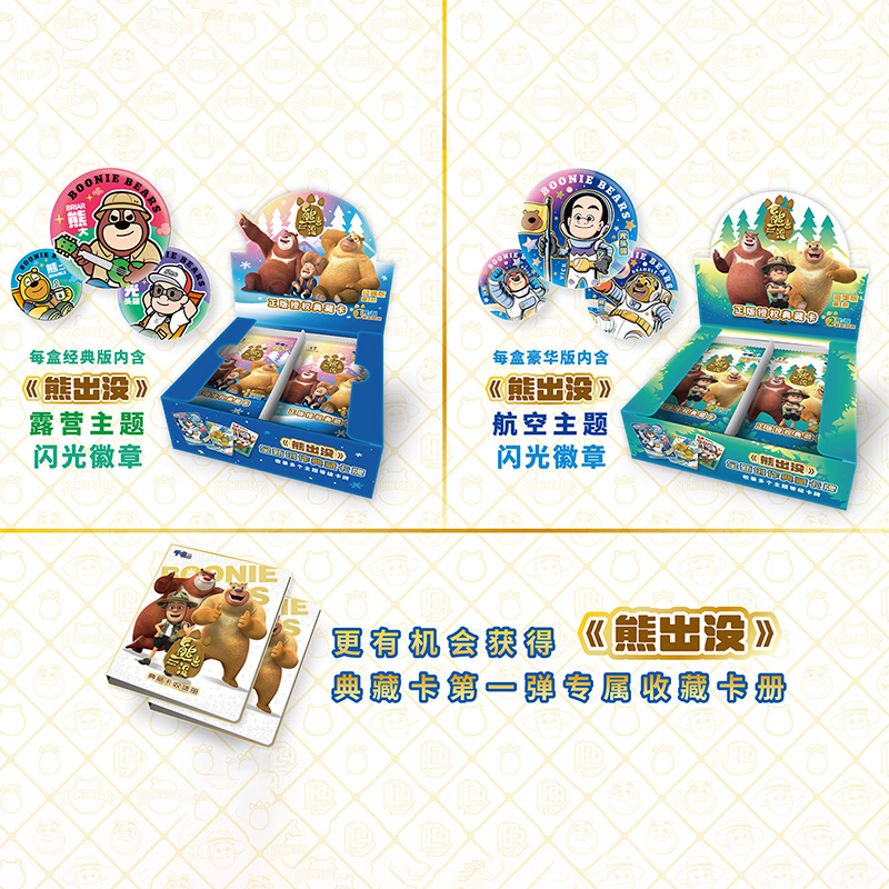 方特动漫千名熊出没卡片经典豪华纪念版卡牌熊大熊二光头强典藏卡