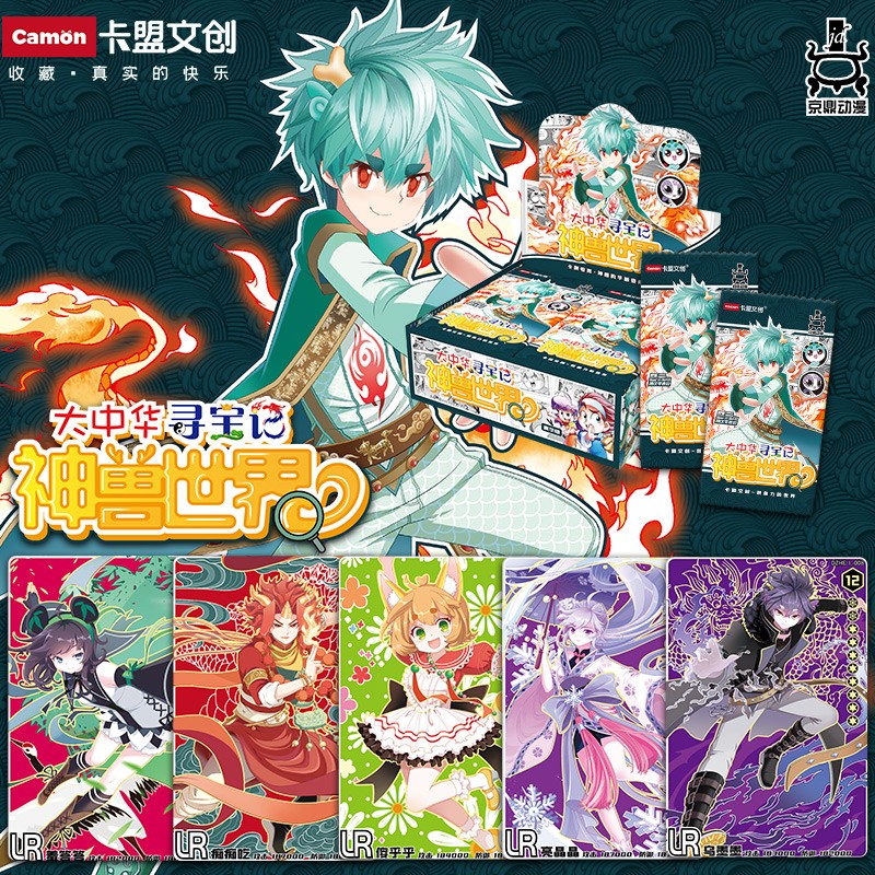 卡盟文创大中华寻宝记卡片神兽世界全套卡牌集字兑换28册系列图书