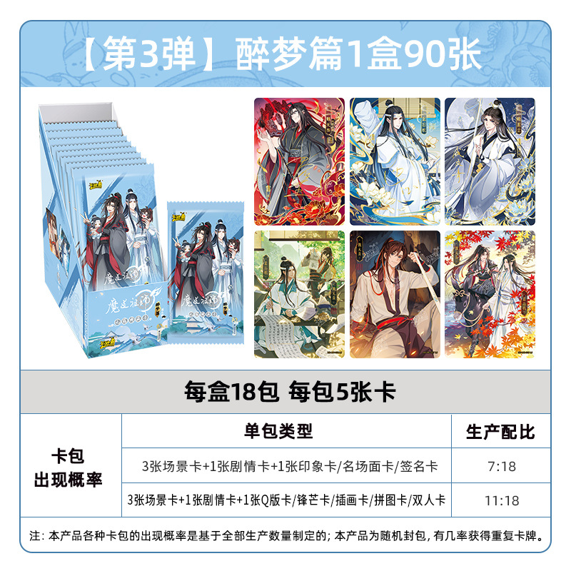 卡游魔道祖师卡片醉梦篇收藏卡牌魏无羡蓝忘机原版周边卡册全套卡