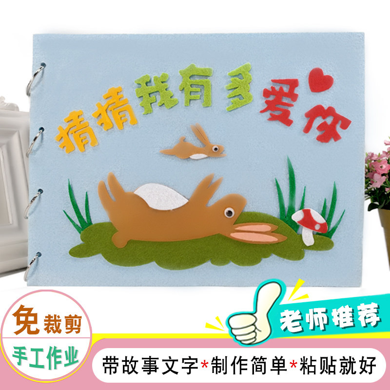 自制绘本图书创意diy不织布故事书幼儿园亲子材料包儿童手工制作